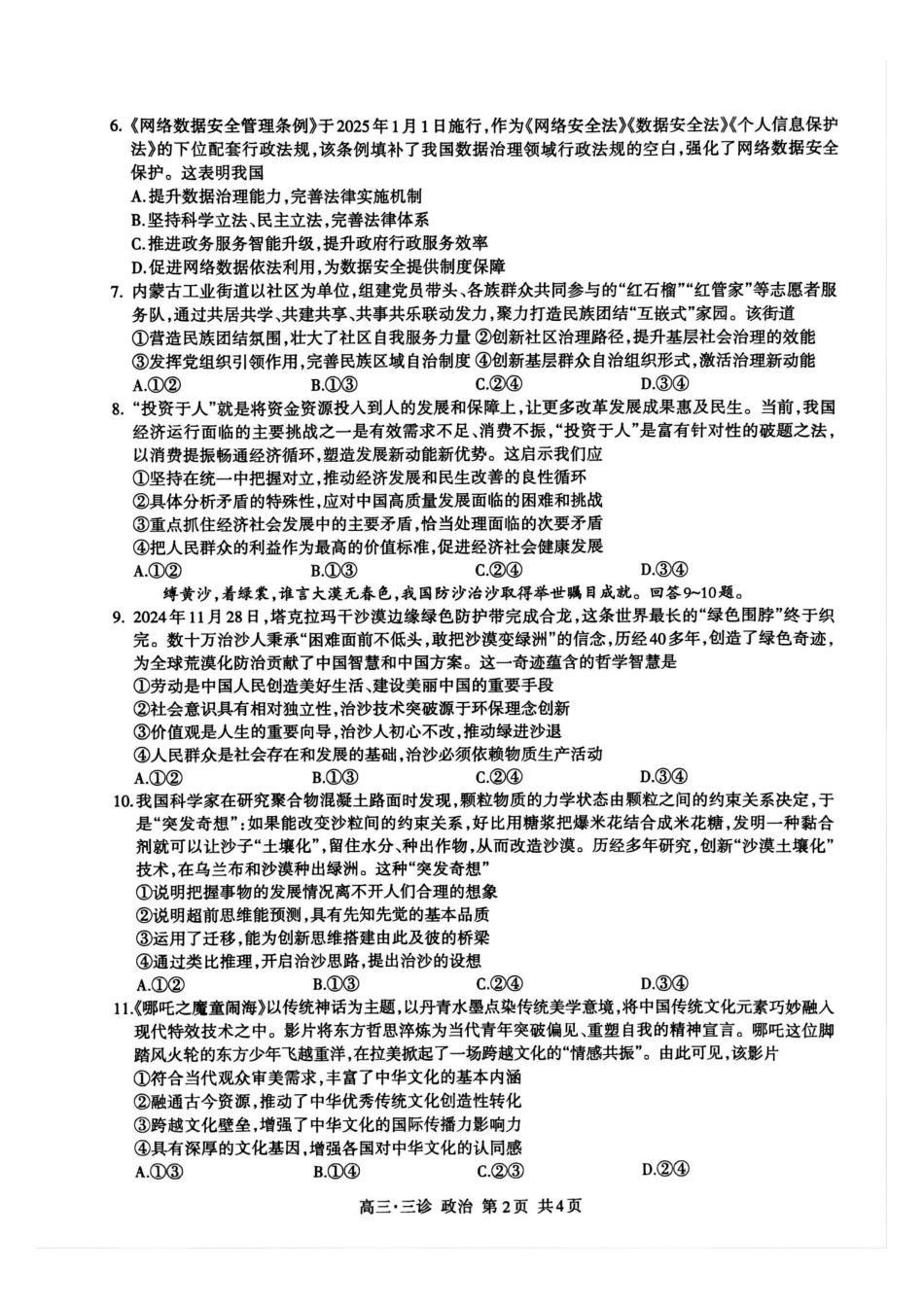 四川省泸州市高2022级第三次教学质量诊断性考试政治.pdf_第2页
