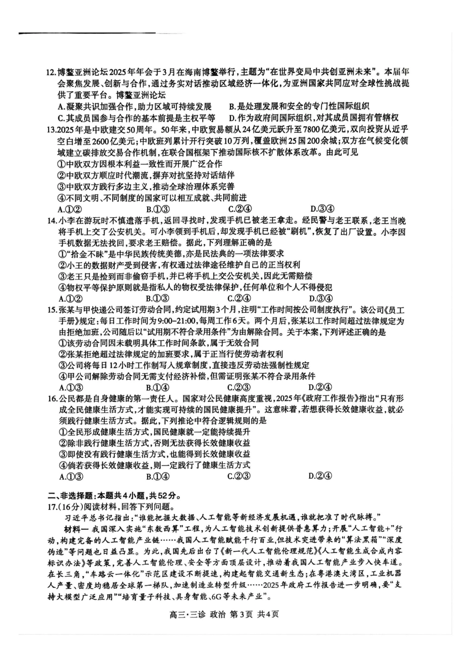 四川省泸州市高2022级第三次教学质量诊断性考试政治.pdf_第3页