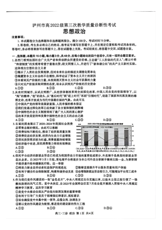 四川省泸州市高2022级第三次教学质量诊断性考试政治.pdf