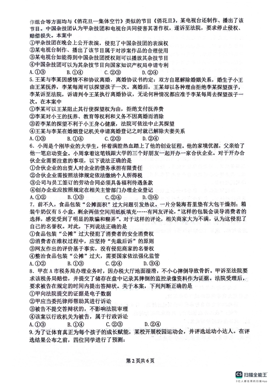 四川省绵阳南山中学2024-2025学年高二下学期6月月考政治+答案.pdf_第2页