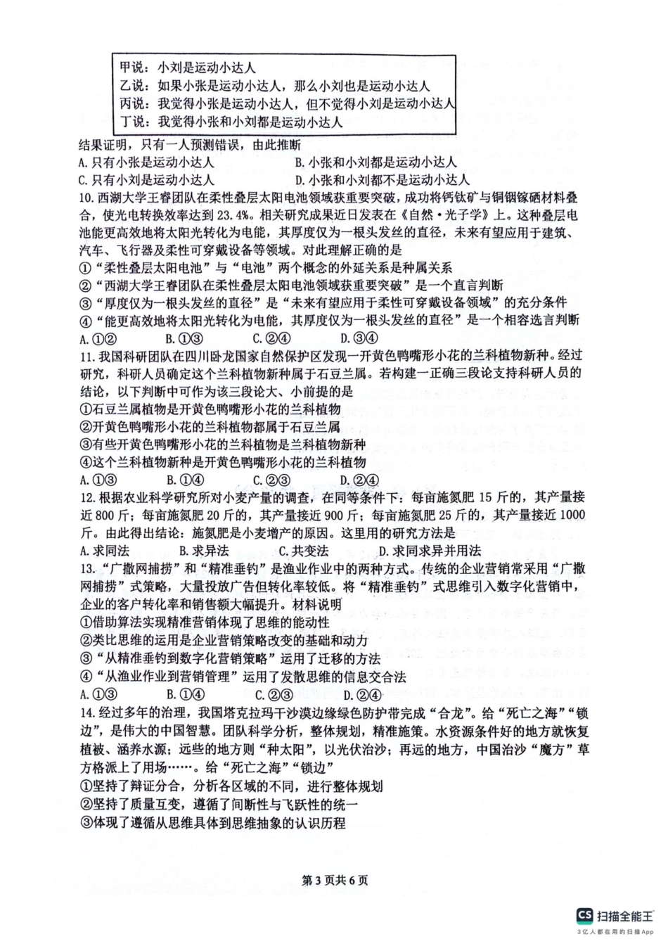 四川省绵阳南山中学2024-2025学年高二下学期6月月考政治+答案.pdf_第3页