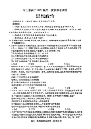 四川省内江市高三上学期第一次模拟考试政治+答案.pdf
