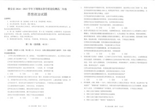 四川省雅安市2024-2025学年高二下学期期末教学质量检测政治试卷（含答案）.pdf
