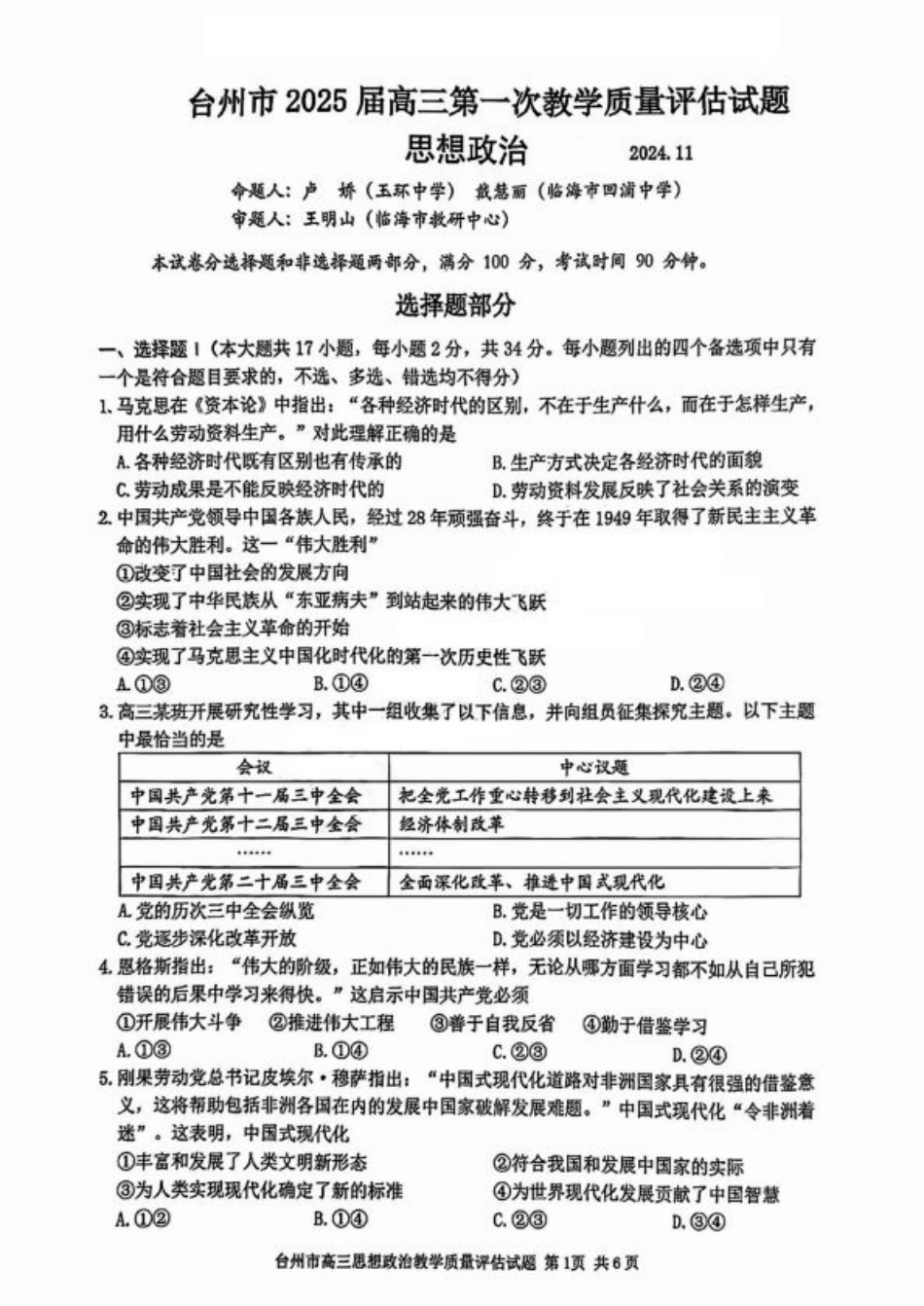 台州一模政治试卷及答案.pdf_第1页
