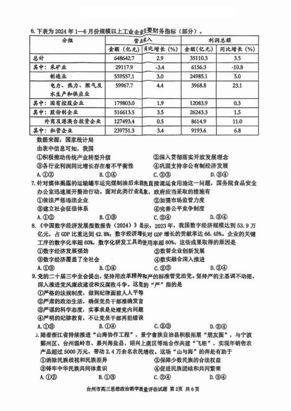台州一模政治试卷及答案.pdf_第2页