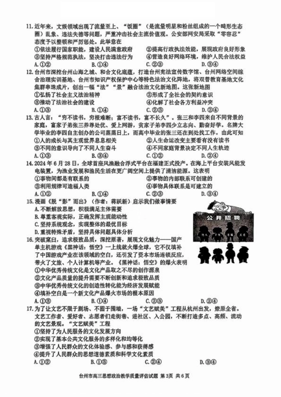 台州一模政治试卷及答案.pdf_第3页
