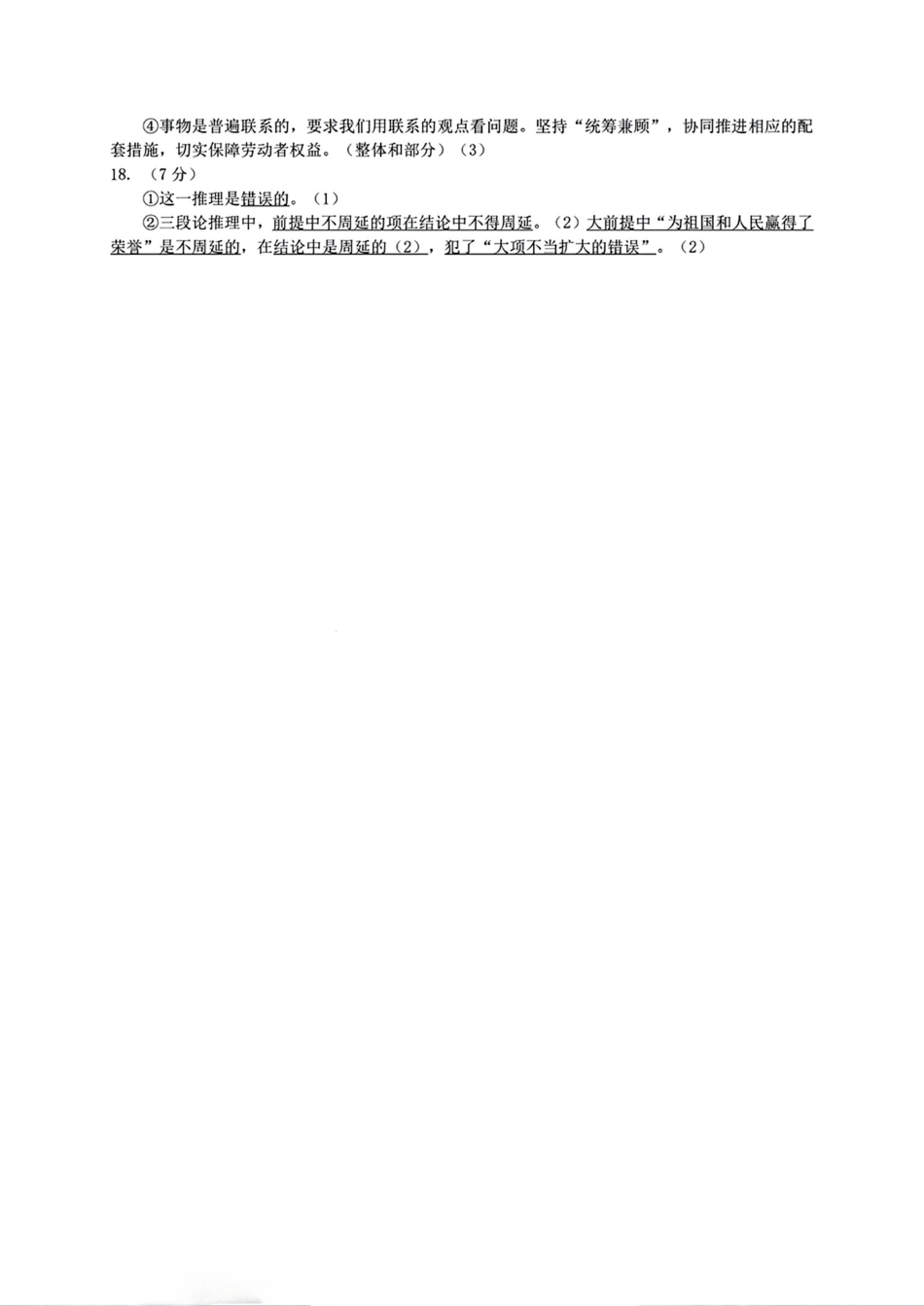 天津市南开区2024-2025学年高三上学期11月期中考试  政治  Word版含答案_政治答案.pdf_第2页