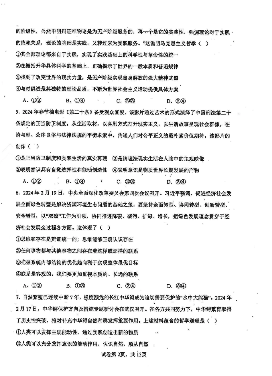 天津市南开中学2024-2025学年高三上学期10月月考政治（含答案）_政治.pdf_第2页