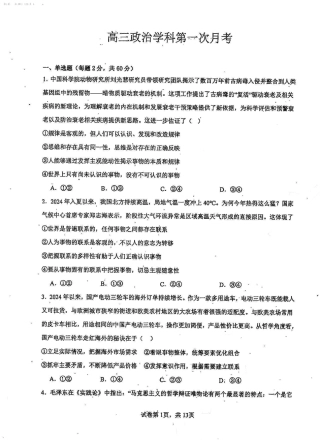 天津市南开中学2024-2025学年高三上学期10月月考政治（含答案）_政治.pdf