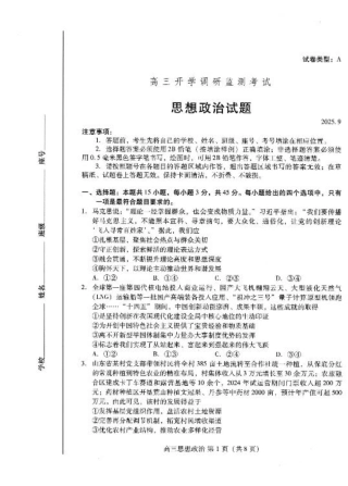 潍坊市2026届高三开学调研监测考试政治.pdf