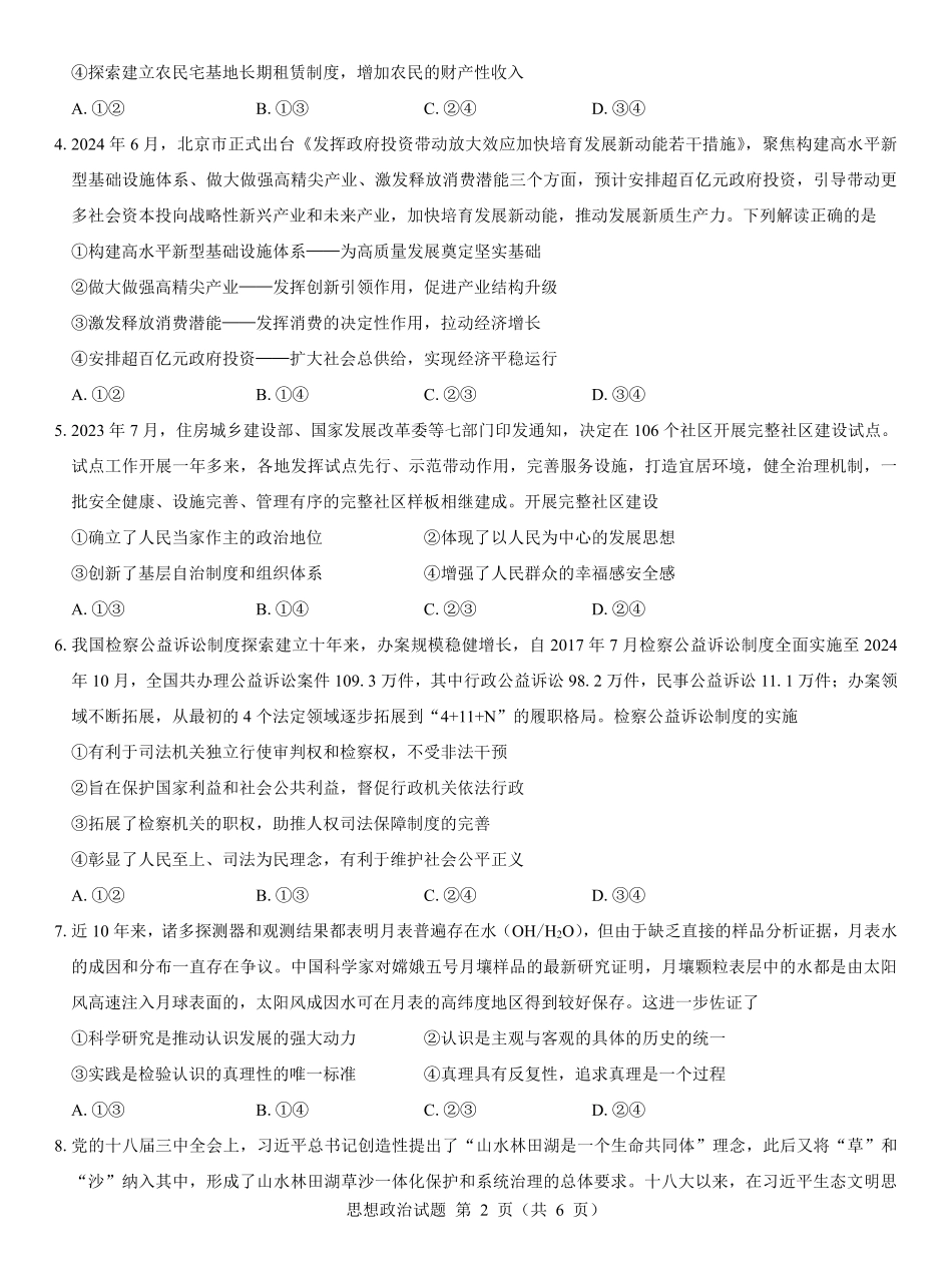 西北名校教研联盟2025届高三下学期2月联考政治试卷（含解析）.pdf_第2页