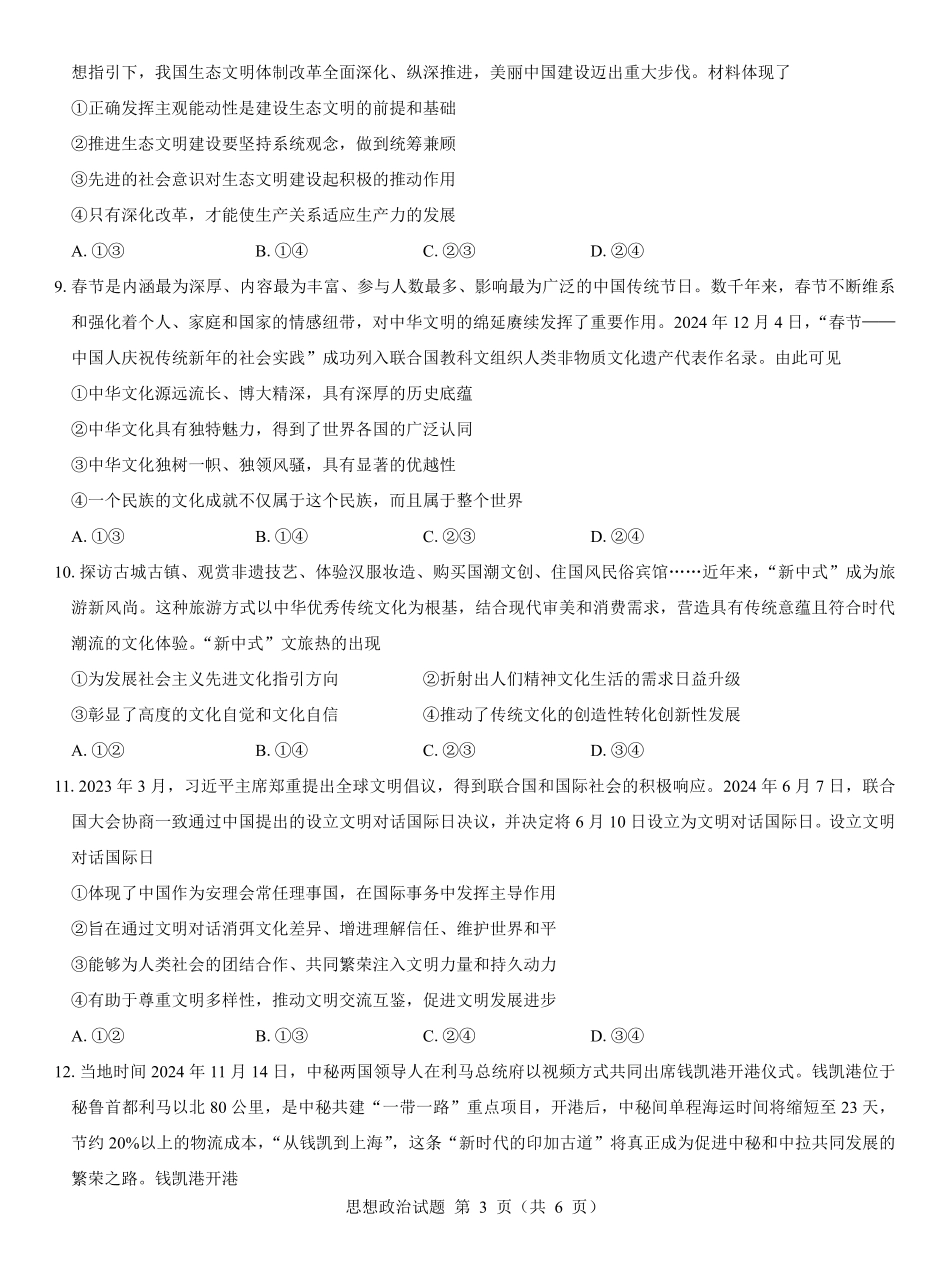 西北名校教研联盟2025届高三下学期2月联考政治试卷（含解析）.pdf_第3页