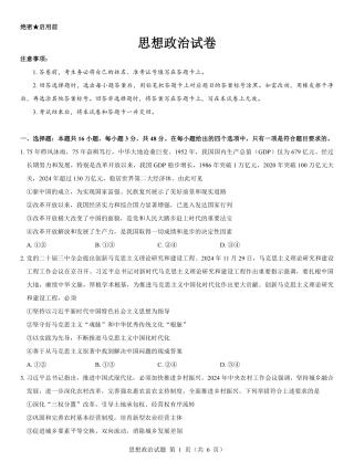 西北名校教研联盟2025届高三下学期2月联考政治试卷（含解析）.pdf
