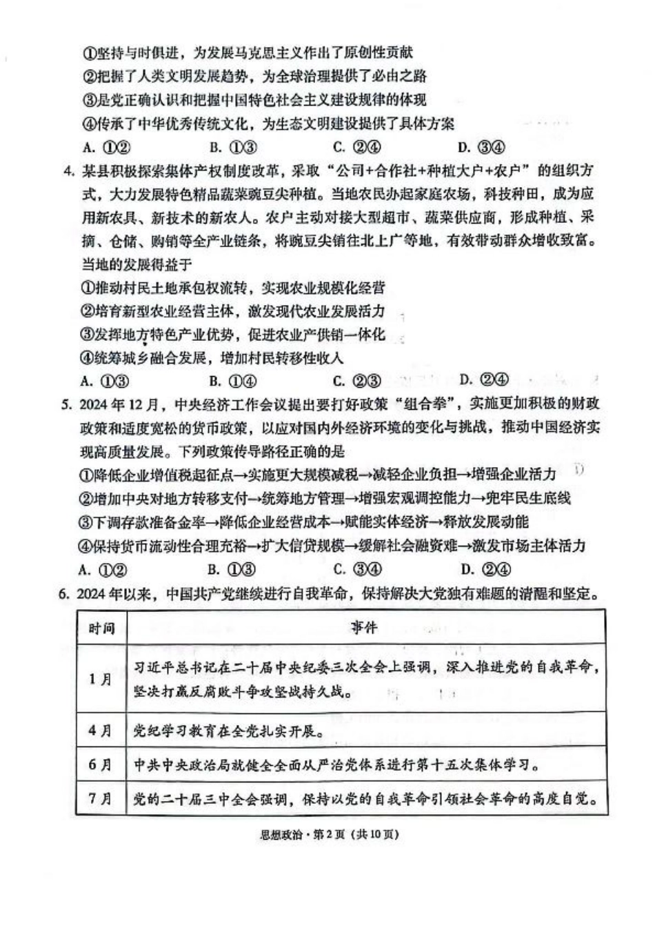 西南名校联盟2025届高三下学期“3+3+3”高考备考诊断性联考（三）政治.pdf_第2页