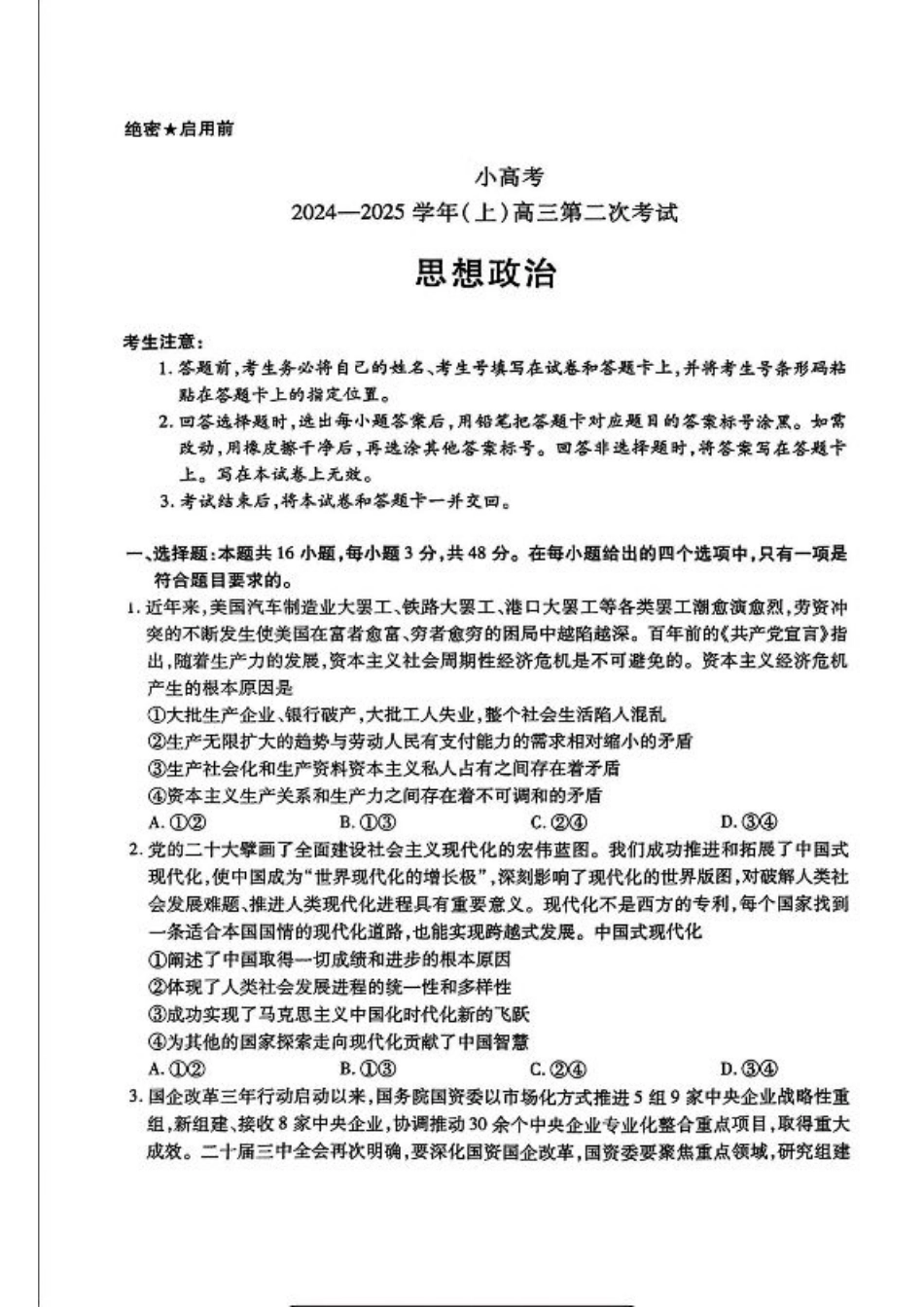 小高考2025届高三第二次考试政治+答案.pdf_第1页