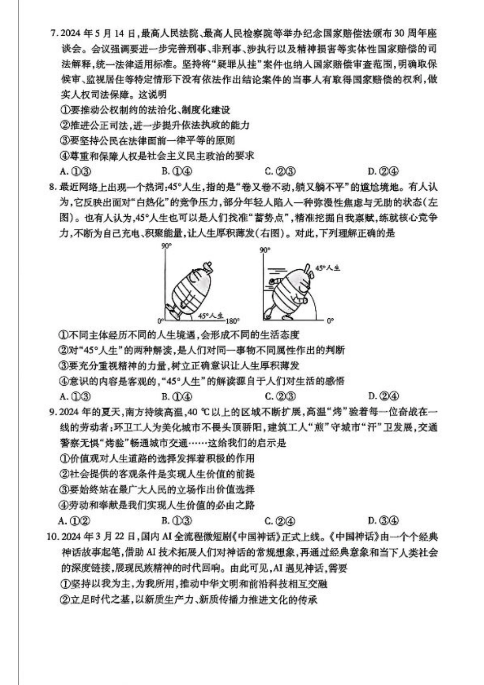 小高考2025届高三第二次考试政治+答案.pdf_第3页