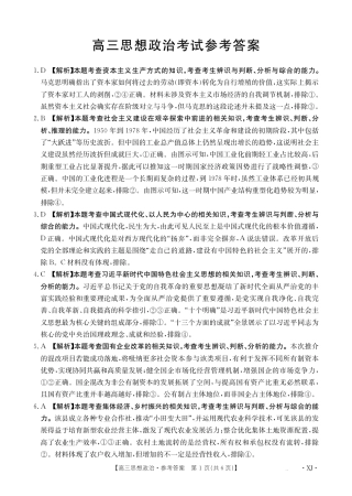 新疆2024-2025学年高三上学期9月第一次质量检测（XJ）政治答案.pdf