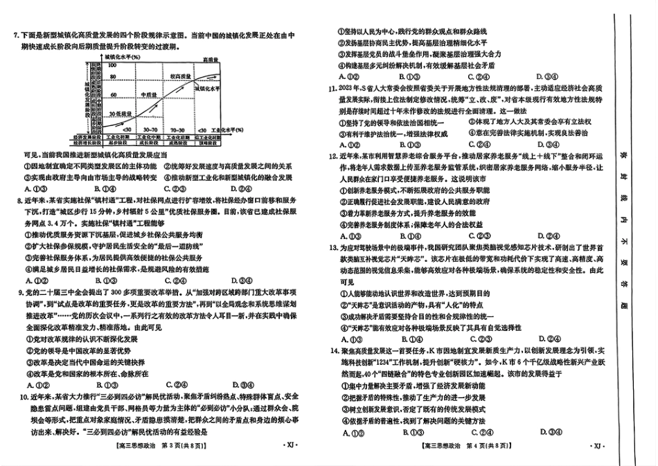 新疆2024-2025学年高三上学期9月第一次质量检测（XJ）政治试卷.pdf_第2页