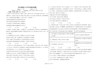 新疆石河子第一中学2024-2025学年高三上学期开学考试政治试题.pdf