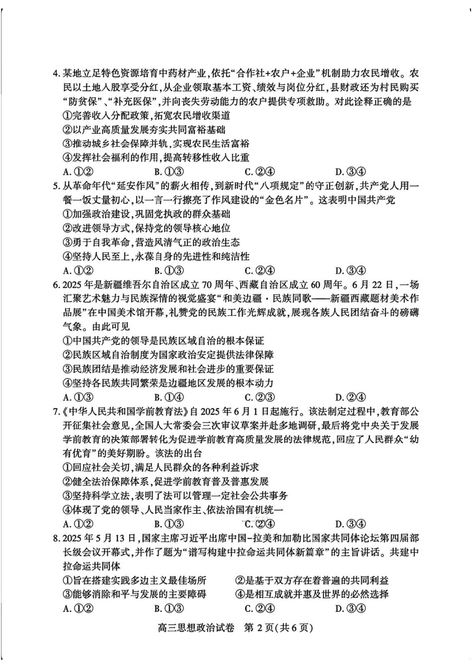 宜昌市2026届高三九月起点考试政治.pdf_第2页