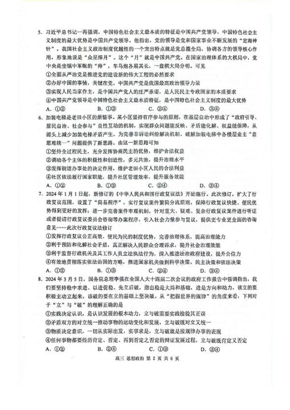 玉林2025届高三一模政治试卷.pdf_第2页