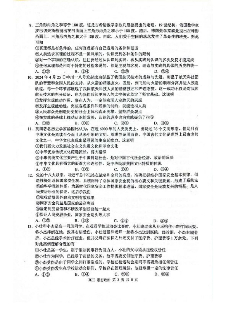 玉林2025届高三一模政治试卷.pdf_第3页