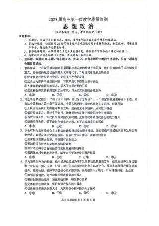 玉林2025届高三一模政治试卷.pdf