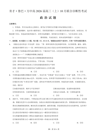 育才·鲁巴·万中高2026届高三（上）10月联合诊断性考试政治.pdf