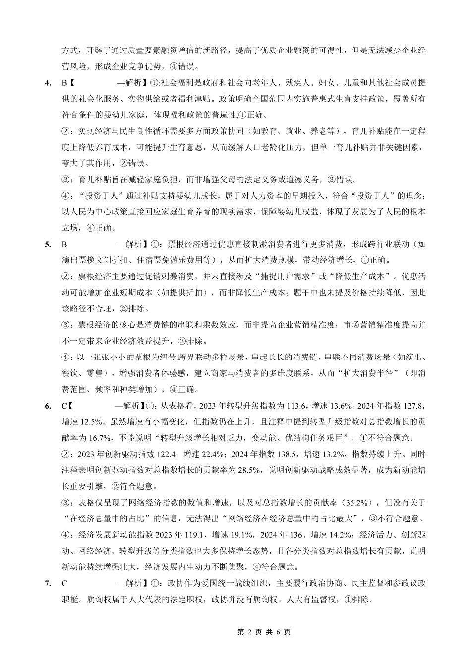 育才·鲁巴·万中高2026届高三（上）10月联合诊断性考试政治答案.pdf_第2页