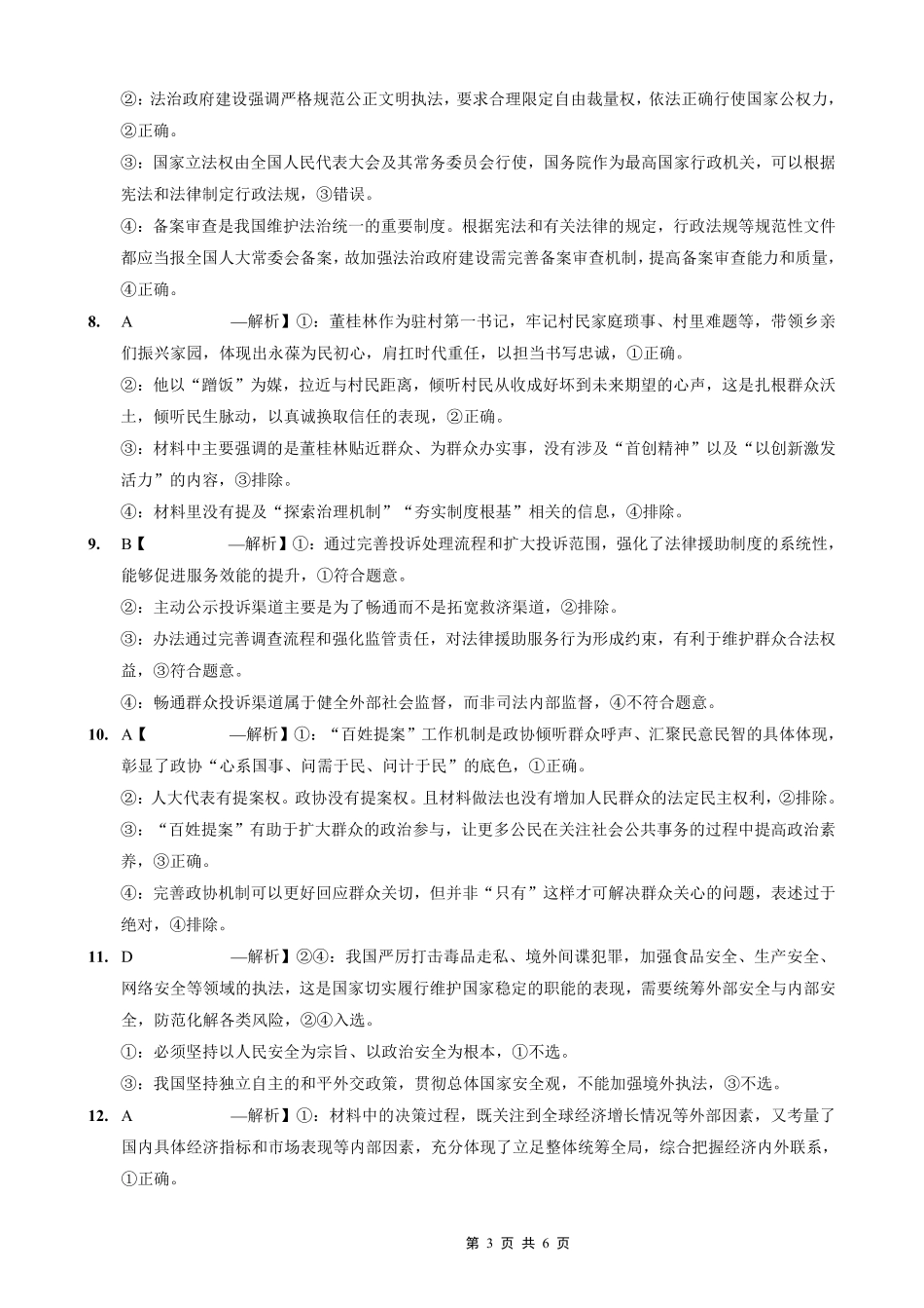 育才·鲁巴·万中高2026届高三（上）10月联合诊断性考试政治答案.pdf_第3页