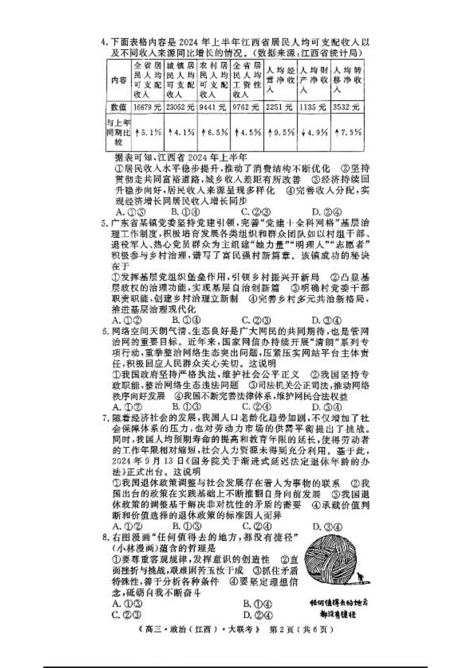豫皖赣三省G20示范高中2024-2025学年高三上学期12月联考政治+答案.pdf_第2页
