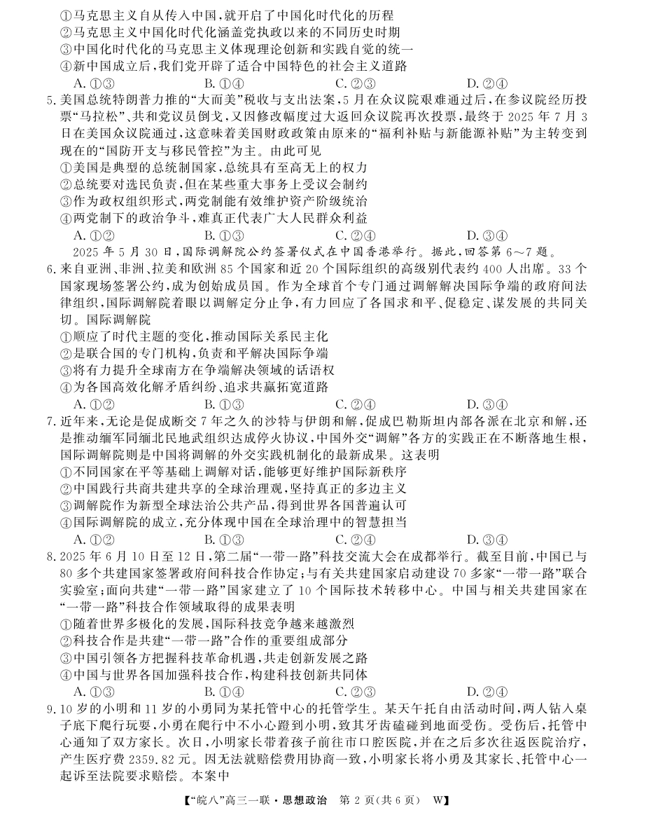 原版：安徽省2026届“皖南八校”高三第一次大联考（全科）_政治-26高三皖八一联-1.pdf_第2页