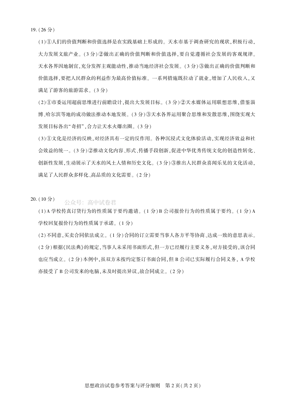 圆创高三11月联考政治答案.pdf_第2页