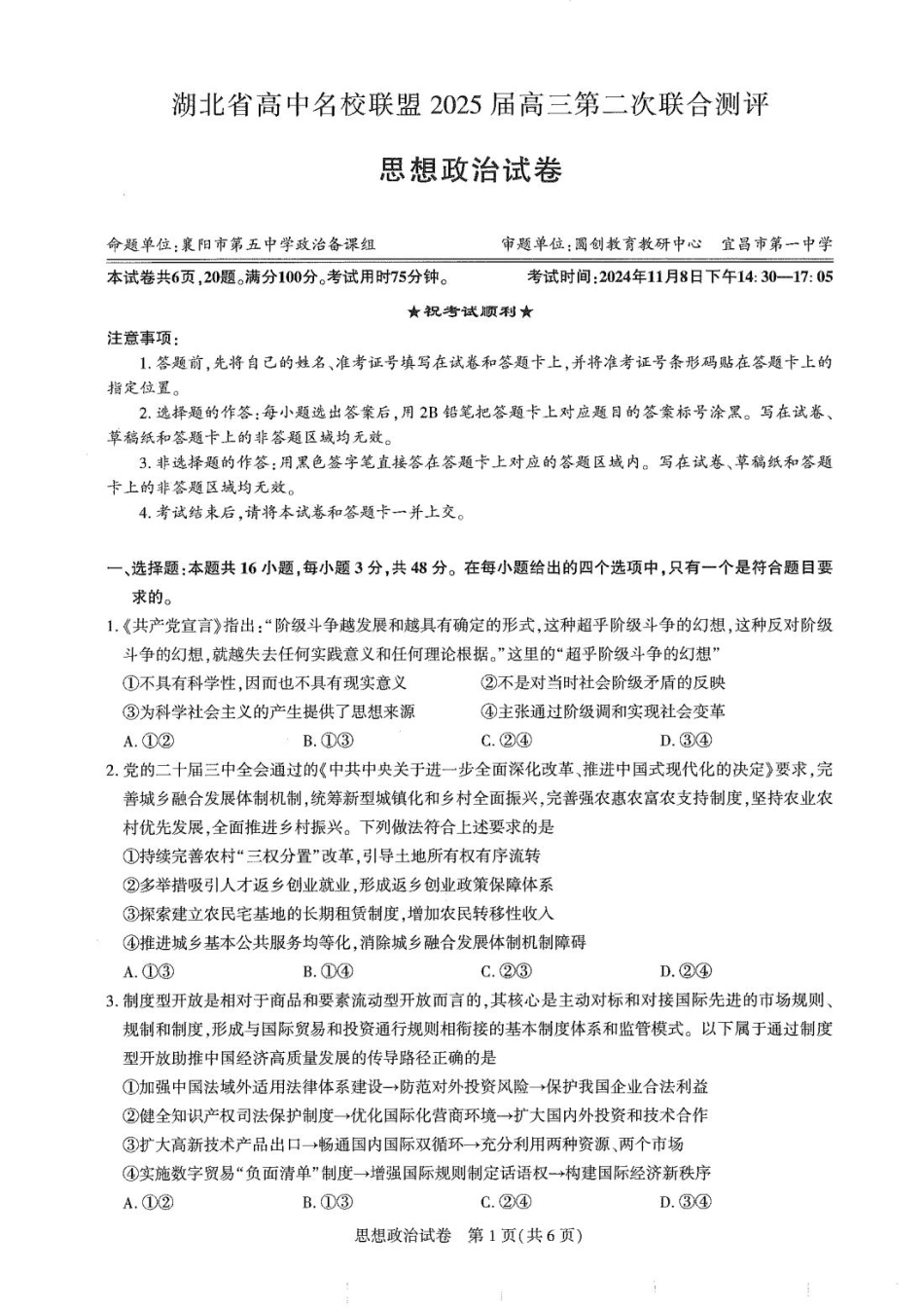 圆创高三11月联考政治试卷(1).pdf_第1页