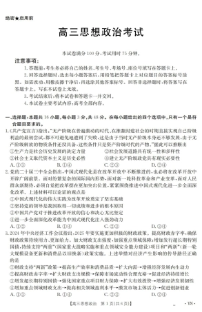 云南省2025届高三下学期3月百万大联考 政治.pdf