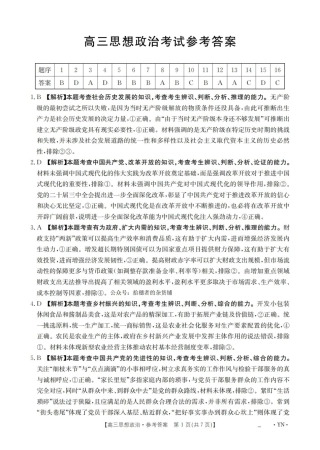 云南省2025届高三下学期3月百万大联考 政治答案.pdf