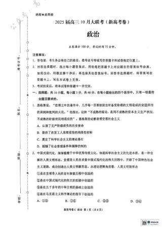 云南省德宏傣族景颇族自治州民族第一中学等校2024-2025学年高三上学期10月月考政治试题.pdf