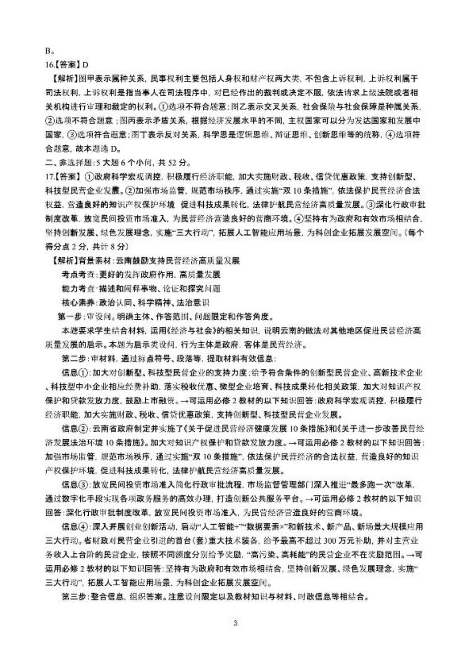 云南省昆明市第一中学2026届高三年级第二次联考政治答案.pdf_第3页