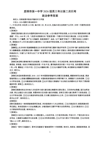 云南省昆明市第一中学2026届高三年级第二次联考政治答案.pdf