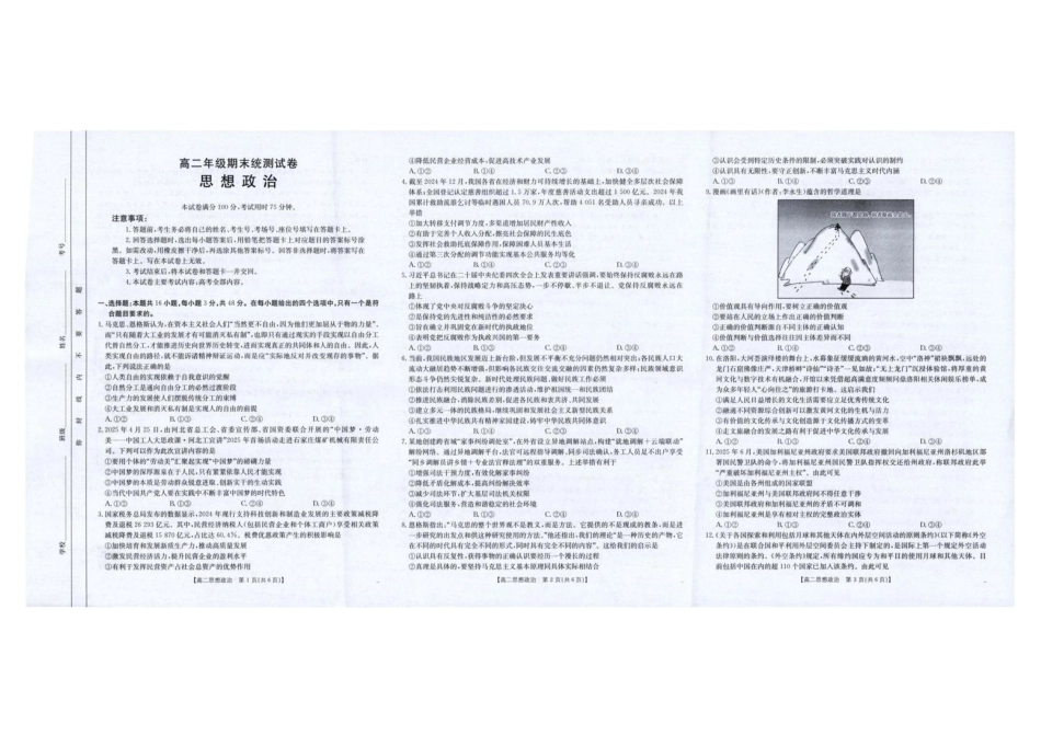 云南省临沧市部分学校2024-2025学年高二下学期期末质量测试政治试卷（PDF版，含解析）.pdf_第1页