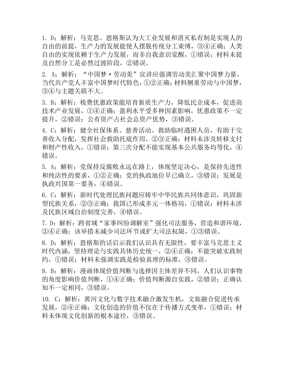 云南省临沧市部分学校2024-2025学年高二下学期期末质量测试政治试卷（PDF版，含解析）.pdf_第3页