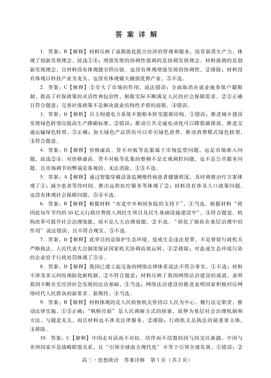 肇庆2025届高三一模·政治答案 .pdf_第3页