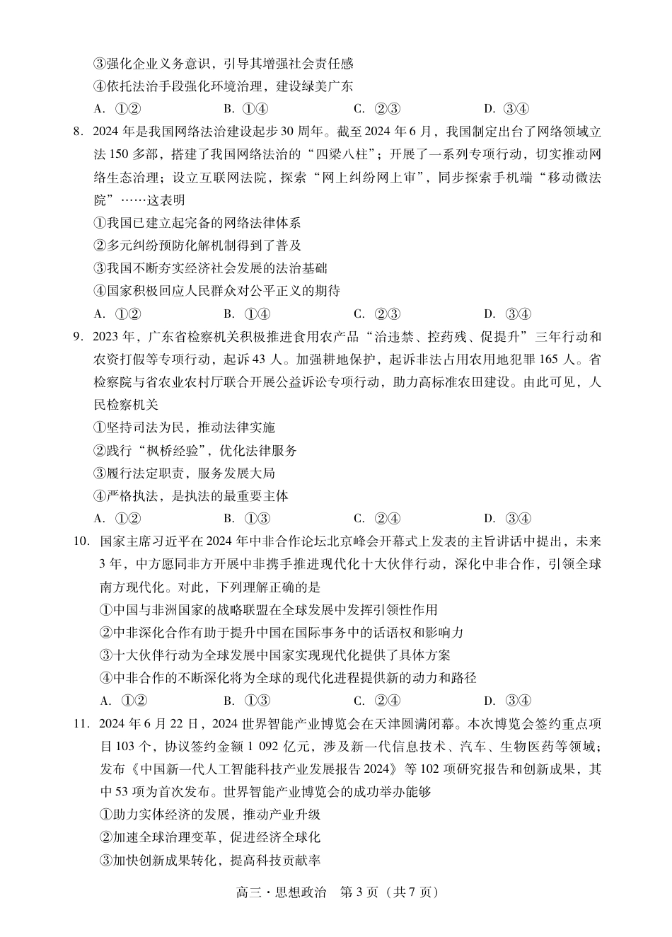 肇庆2025届高三一模·政治试卷 .pdf_第3页