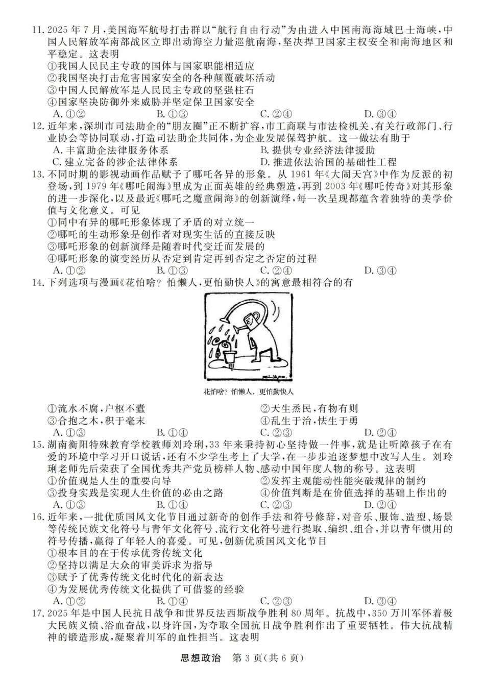 浙江强基联盟2025年8月高三联考政治.pdf_第3页