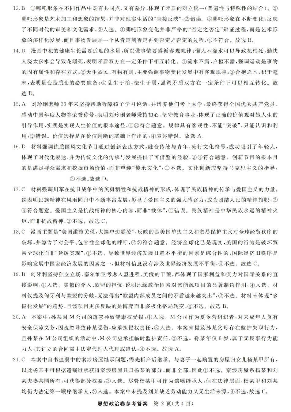 浙江强基联盟2025年8月高三联考政治答案.pdf_第2页