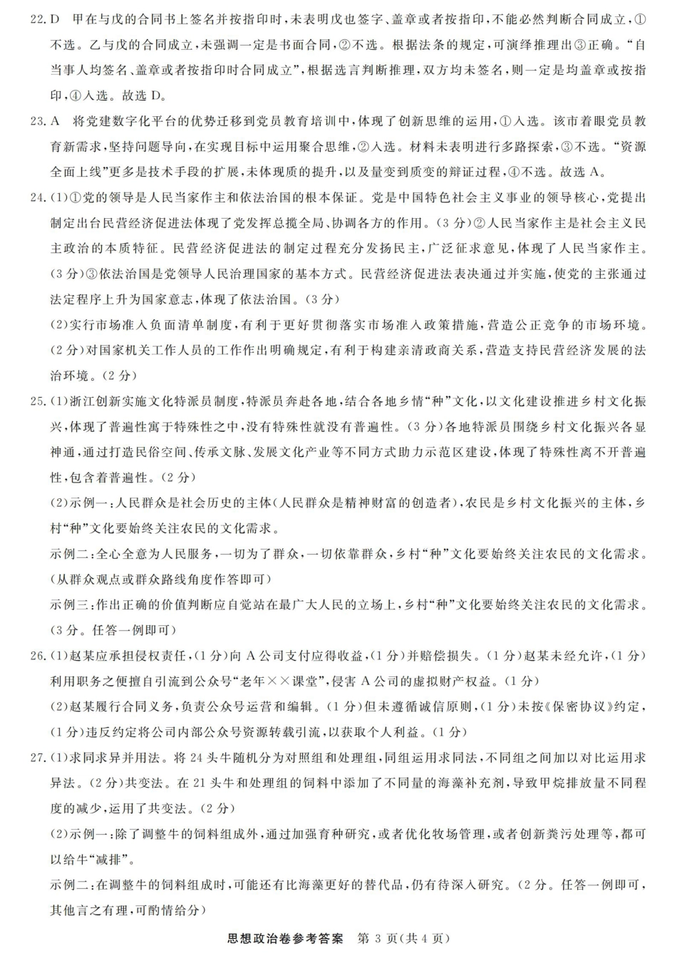 浙江强基联盟2025年8月高三联考政治答案.pdf_第3页