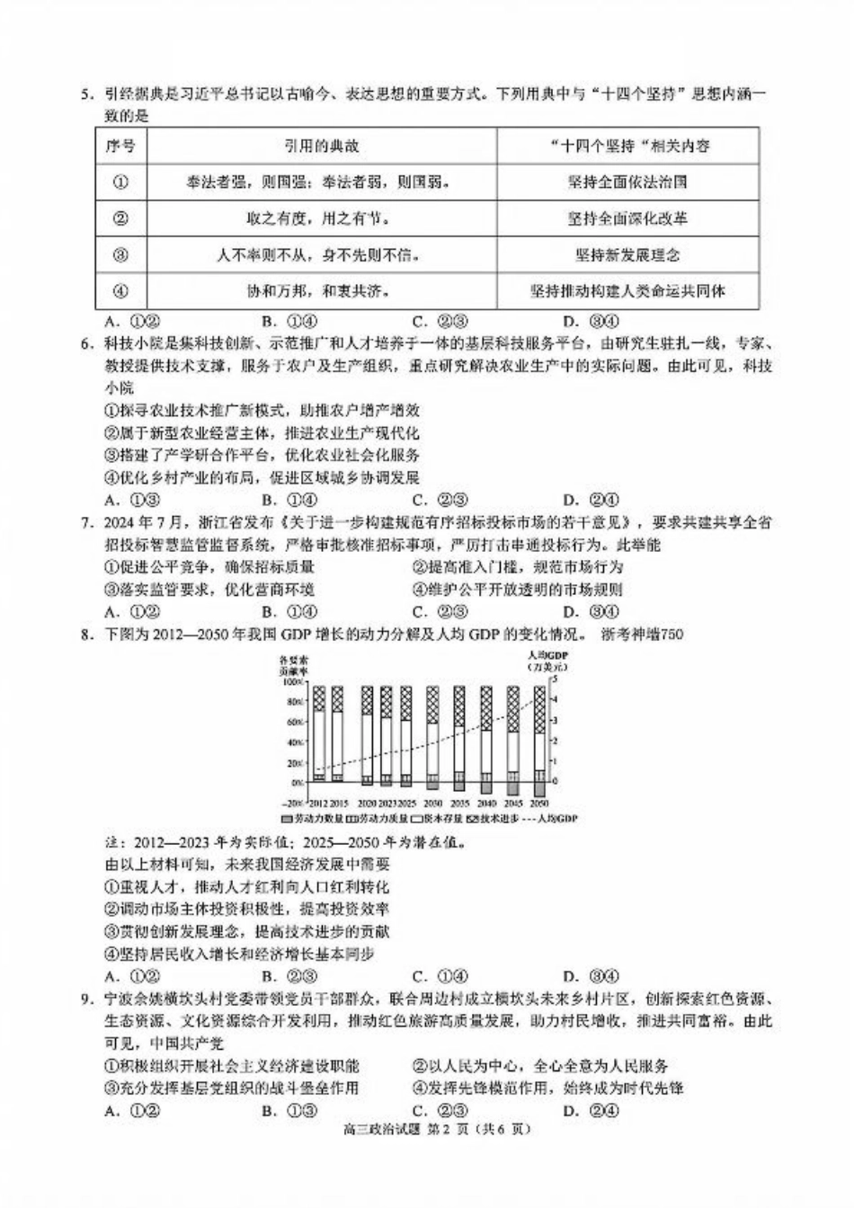 浙江省9+1高中联盟2025届高三上学期11月期中考试（全科）_政治+答案.pdf_第2页