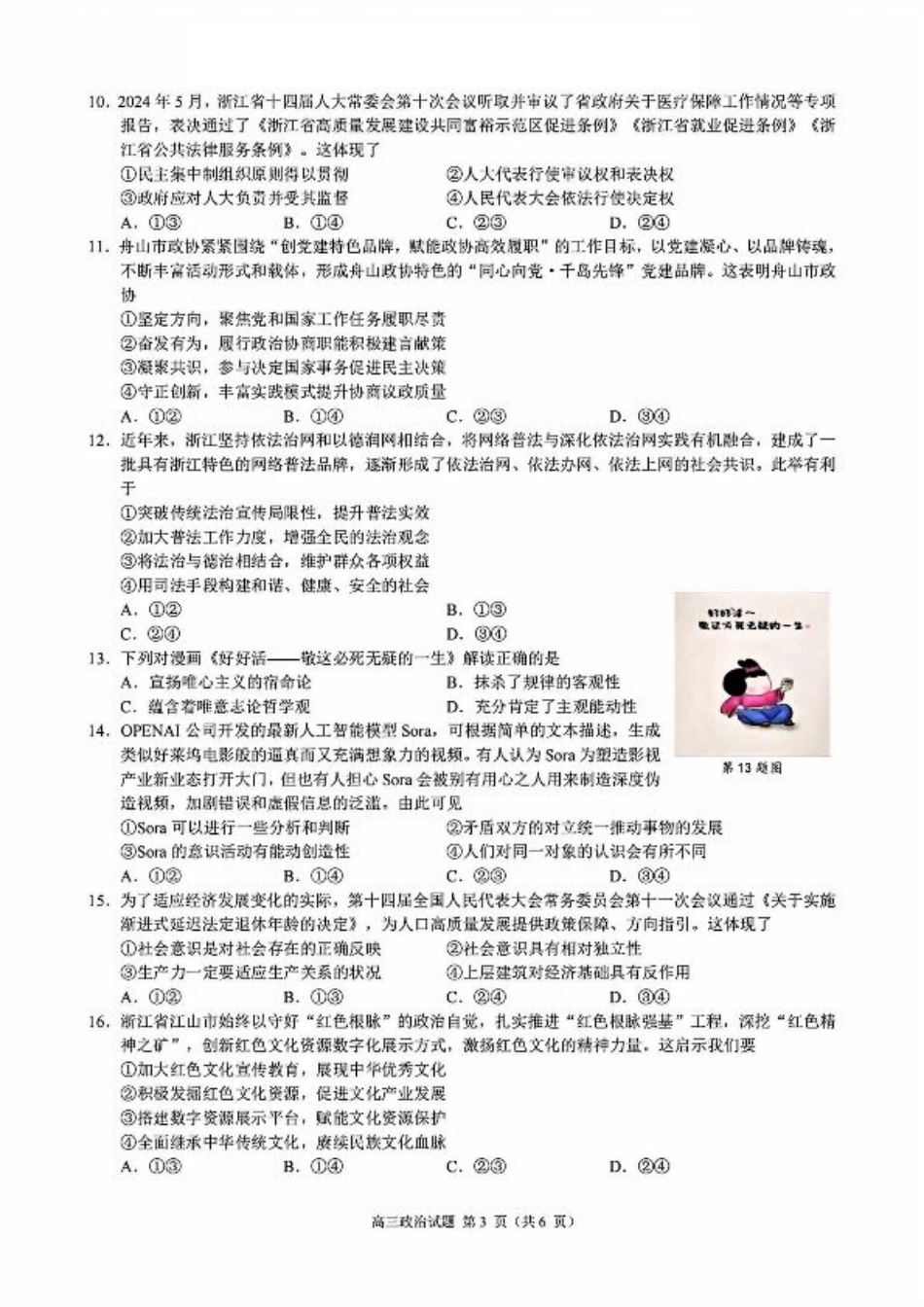 浙江省9+1高中联盟2025届高三上学期11月期中考试（全科）_政治+答案.pdf_第3页