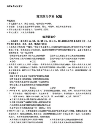 浙江省北斗星盟2025届高三下学期适应性考试（三模）政治试卷（含答案）.pdf