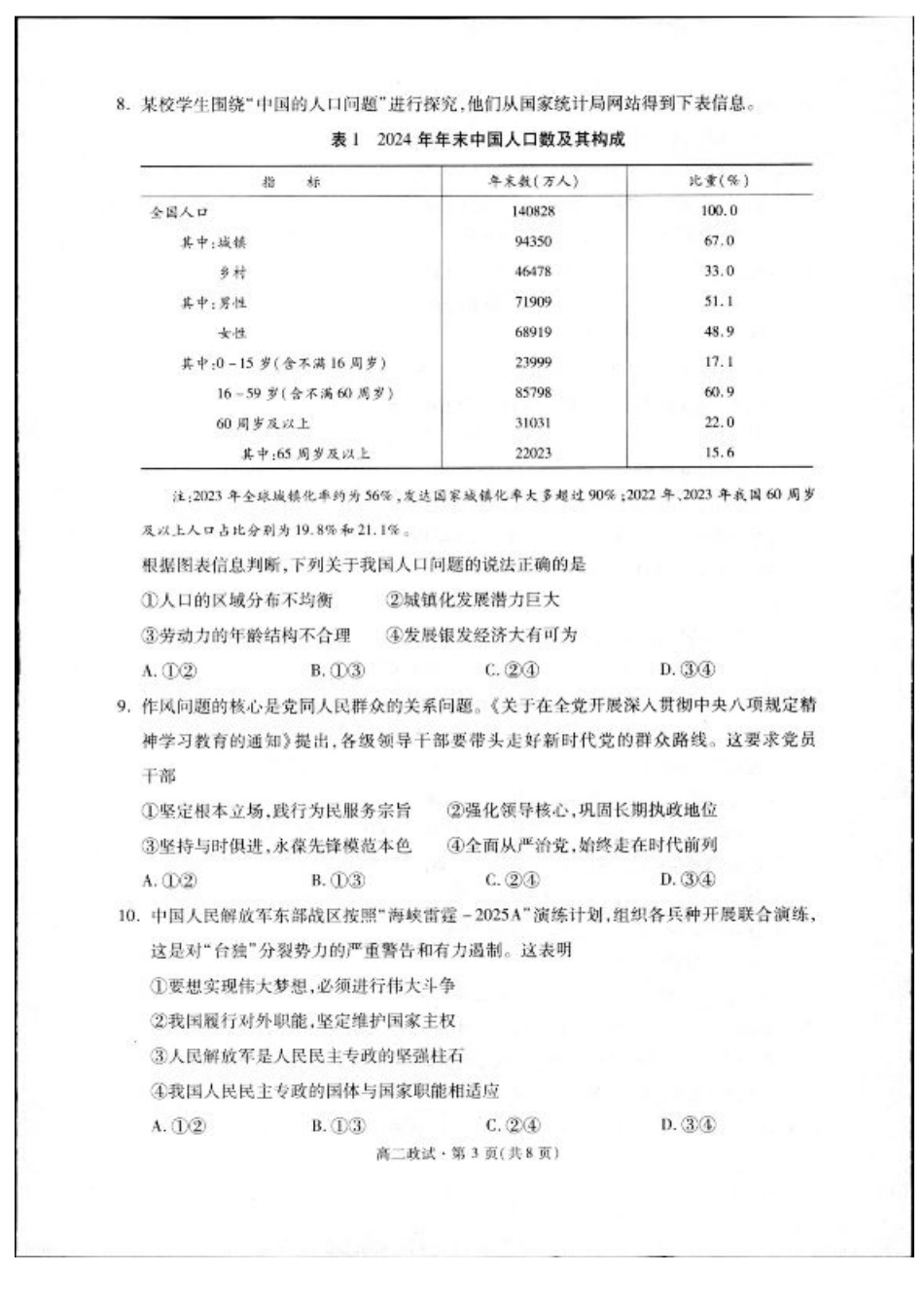 浙江省杭州市2024-2025学年高二下学期6月期末教学质量检测政治试题（含答案）.pdf_第3页